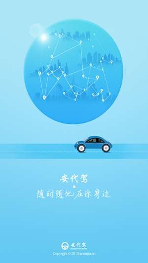 安代驾图3