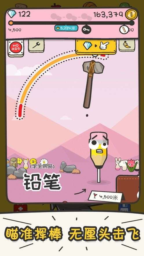打飞香蕉图1