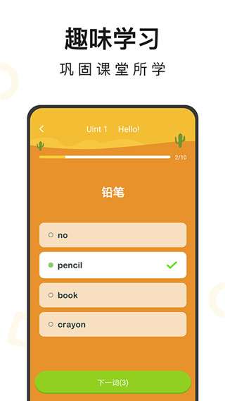 小学英语同步辅导图5