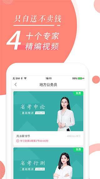 公务员随身学图4