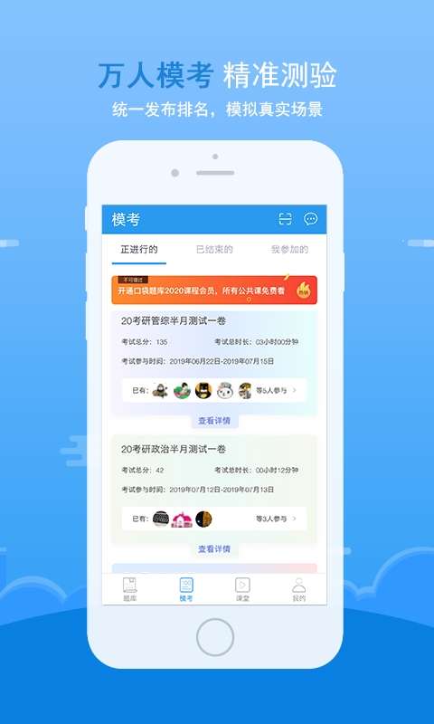 口袋题库考研图1