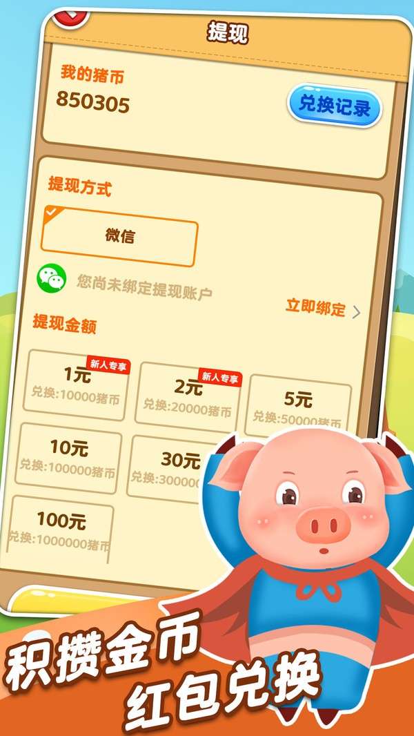 阿里云养猪红包版图3