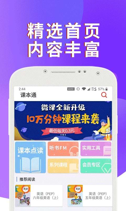 课本通小学英语点读机图1