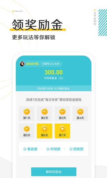 自考新网校图3
