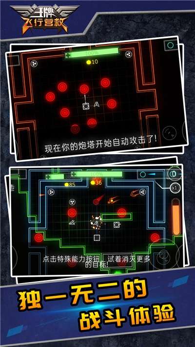 王牌飞行营救图2