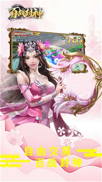 百战封神御剑江湖图4