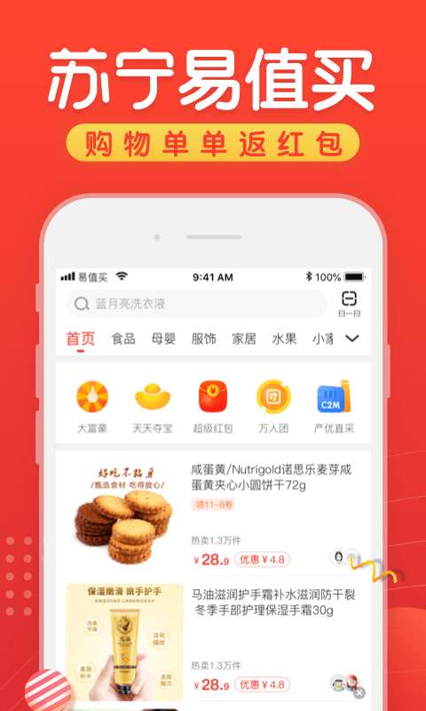 苏宁易值买图1