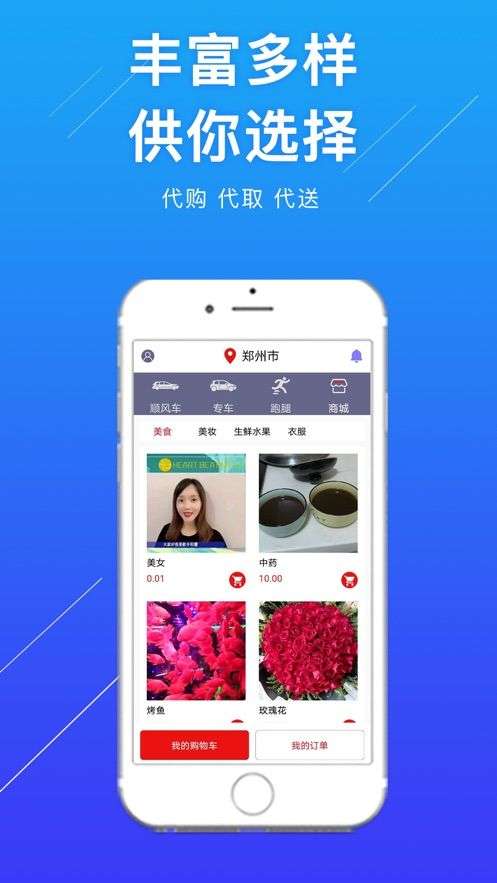 特特跑腿图3