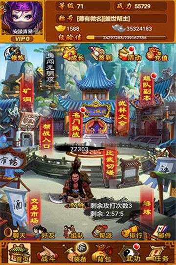 武林群侠传图1