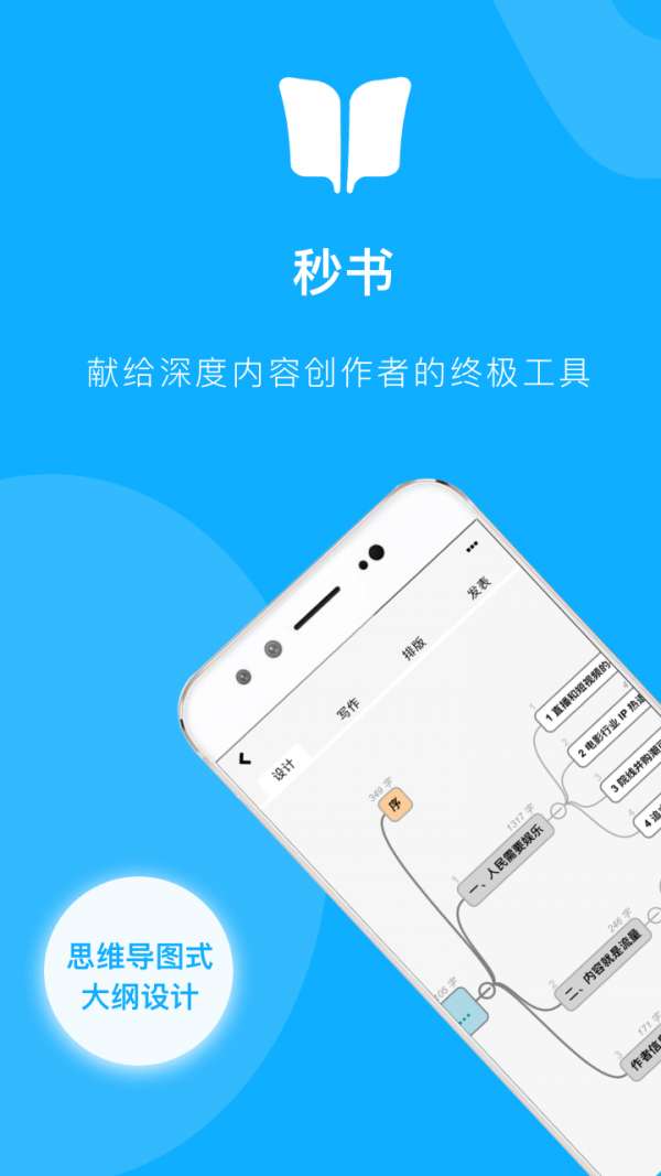秒书最新版图5
