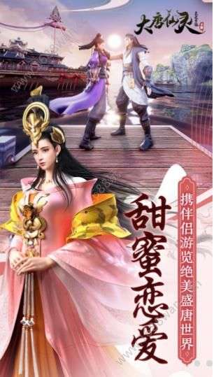 大唐仙灵之灵武奇缘图2