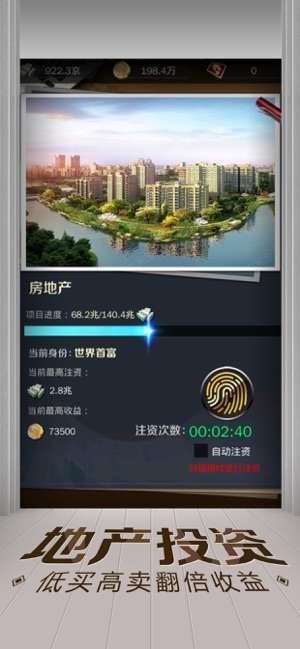金融帝国图2