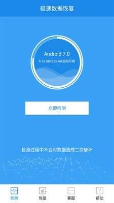 极速数据恢复图4