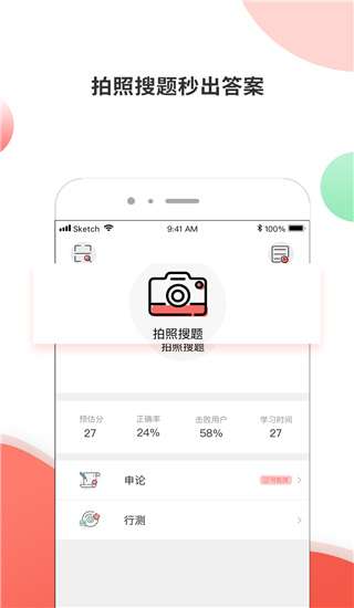 睿得公考图2