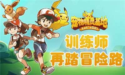 宠物精灵基地图4