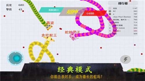 贪吃蛇吃鸡图1