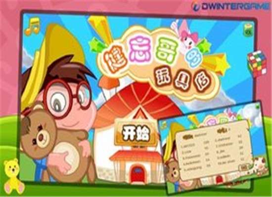健忘哥的玩具店图2