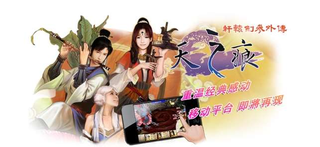 轩辕剑叁外传天之痕图1