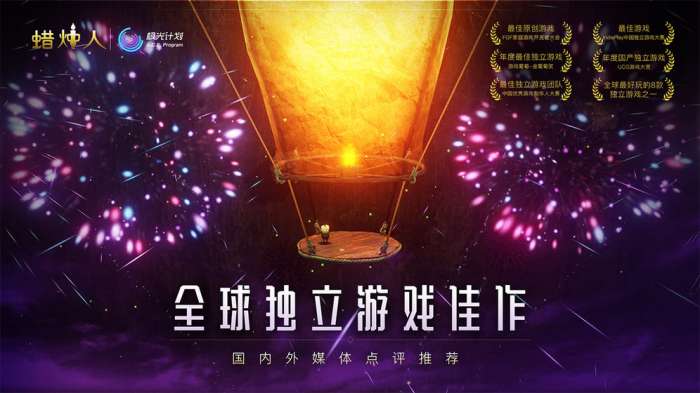 蜡烛人发现自己图3