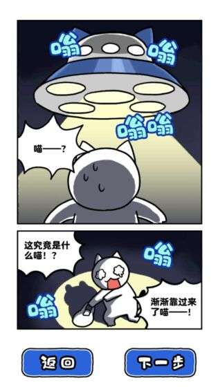 白猫和神秘的宇宙飞船图2