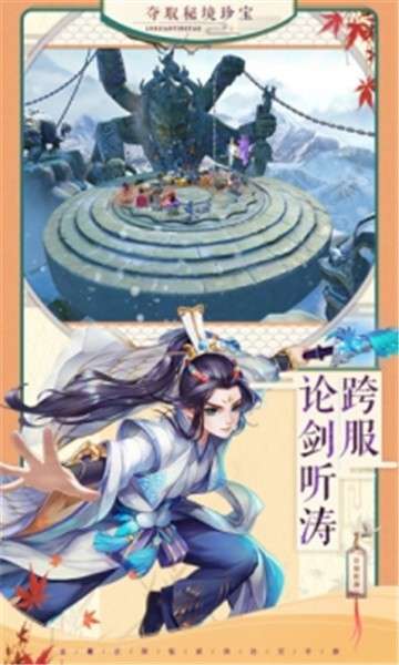 神雕侠侣2腾讯版图1