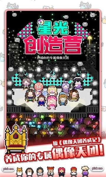 星光创造营最新版图1