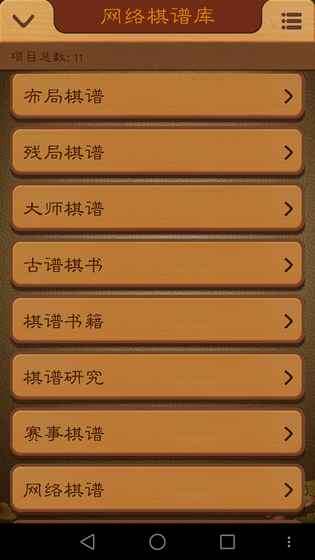 航讯中国象棋图2
