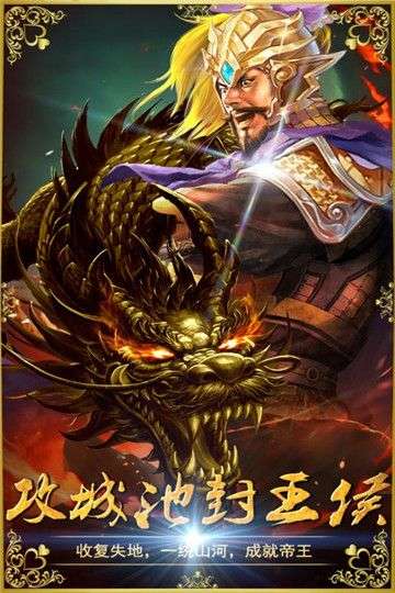 三国擒雄福利版图3