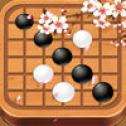 五子棋开局