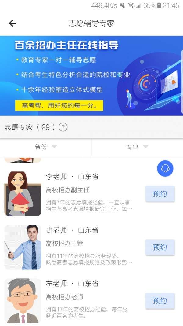 高考帮最新版图2