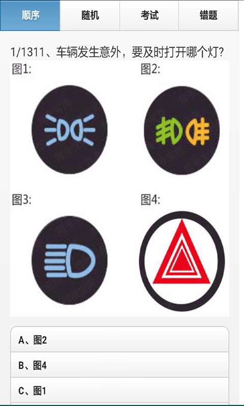 学车宝典图2