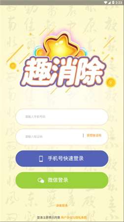 趣消除红包版图1