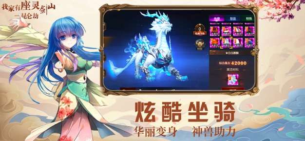 我家有座灵剑山昆仑劫图3