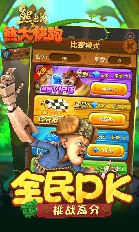 熊出没之熊大快跑图4