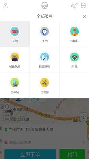 安代驾图1