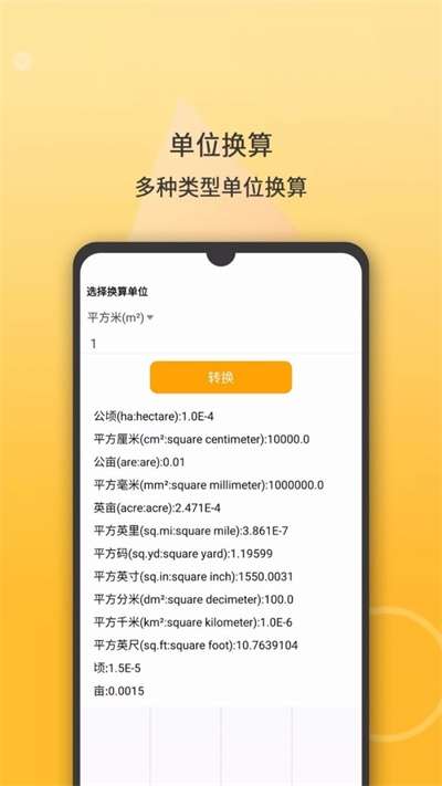 智能计算器图4