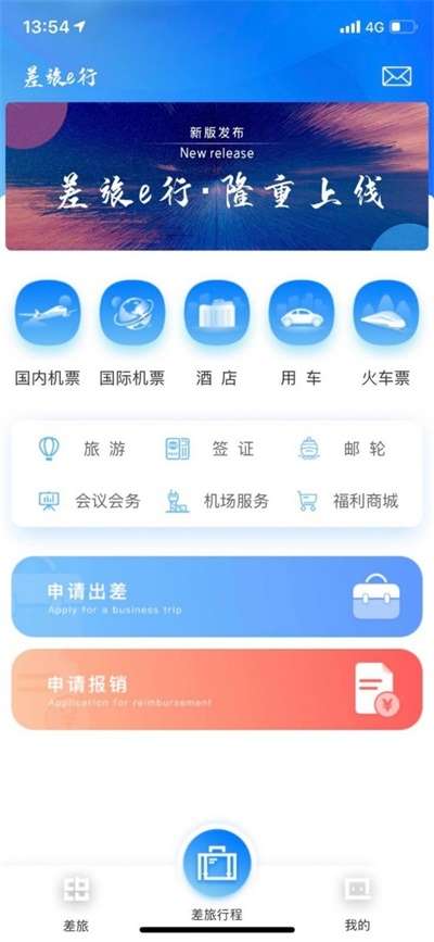 差旅e行图3