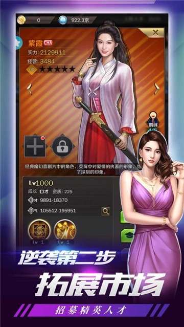 都市英豪大首富图2