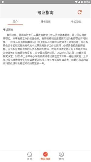 笔果教师资格证图3