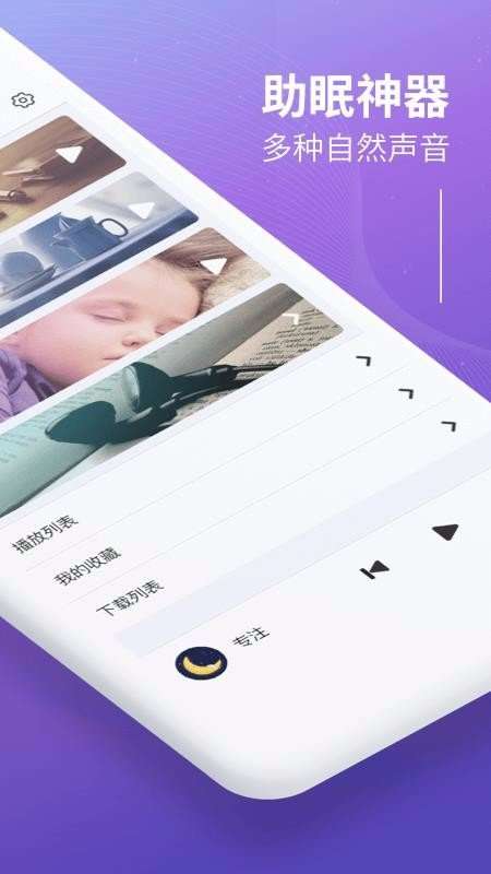 睡眠冥想助手图3