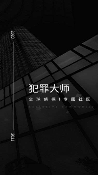 犯罪大师中文版图3
