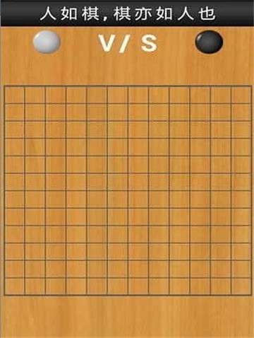 一起五子棋图2