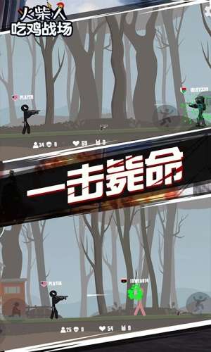 火柴人吃鸡战场图2