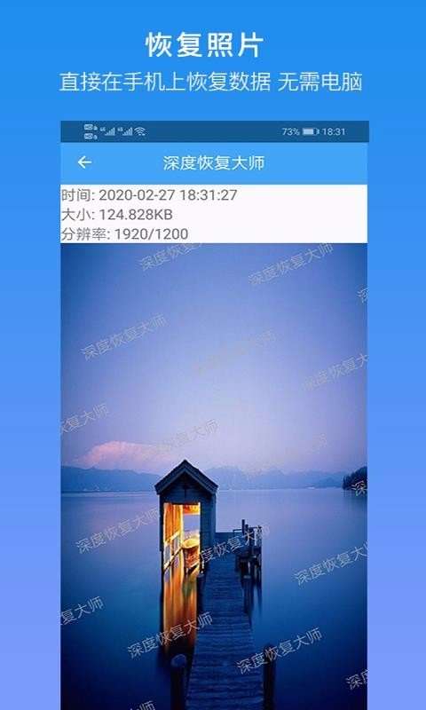 深度恢复大师图1