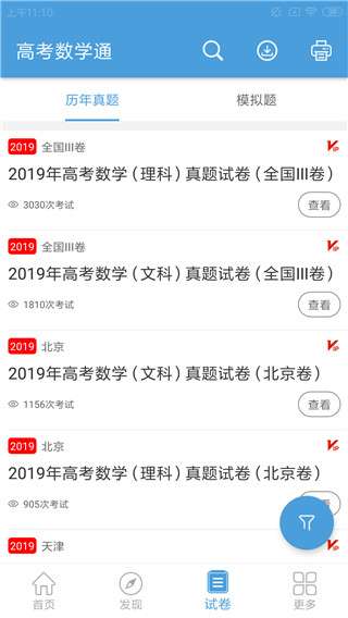 高考数学通图1