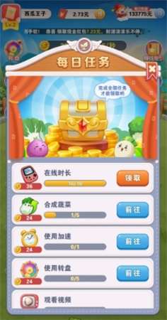 天天种菜红包版图2