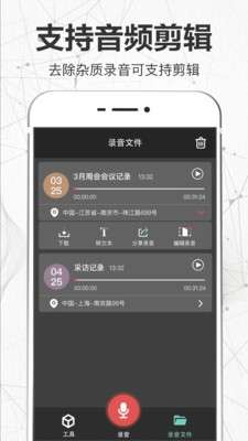 录音转文字翻译君图3