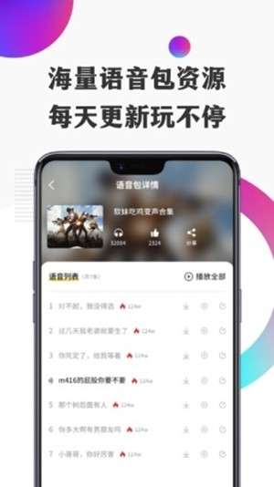 和平变声器图3