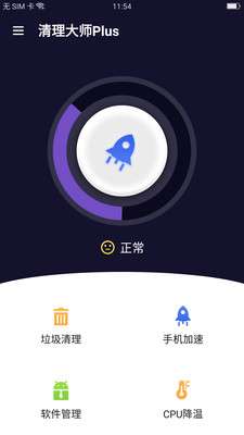 清理全能王图1