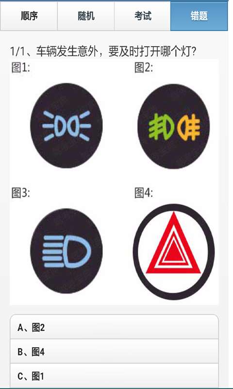 学车宝典图4